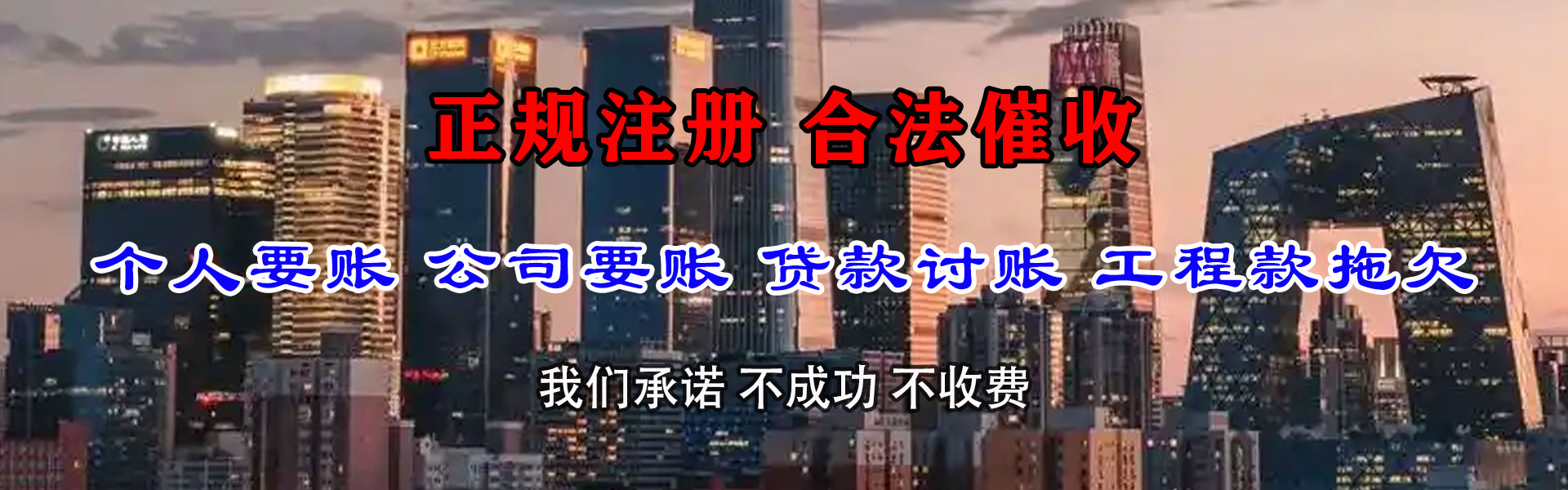 曲阜讨账公司
